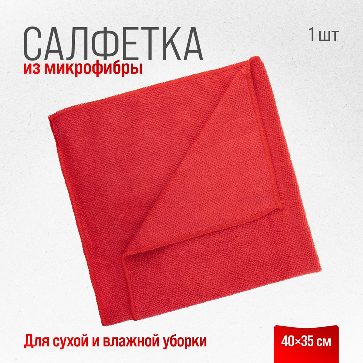 Салфетка Skyway микрофибра 40 х 35 см красная