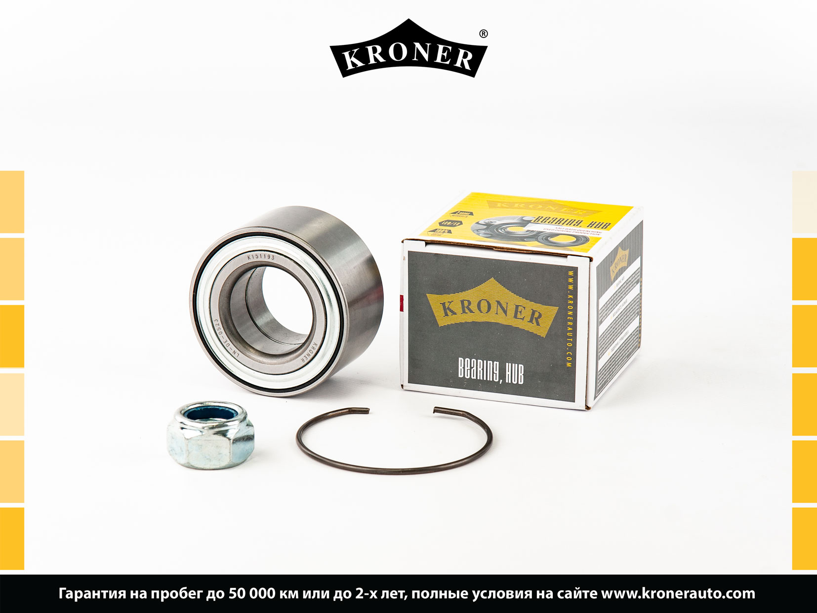 Подшипник ступицы для а/м Lada Largus, Vesta, Xray; Renault Logan 04-; АЗЛК 2141 передней (-ABS) Kroner