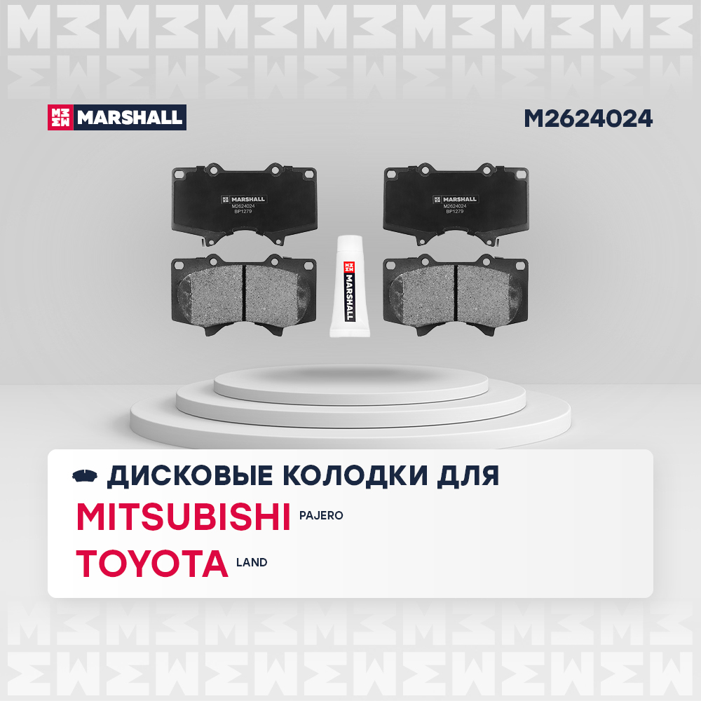 Колодки тормозные Toyota Land Cruiser Prado (J120, J150) 03-; Mitsubishi Pajero 06- передние Marshall