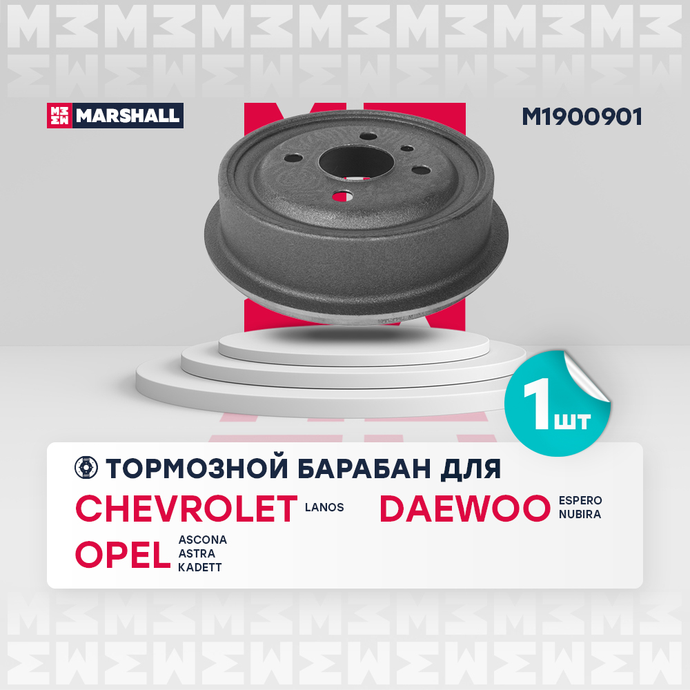 Барабан тормозной Daewoo Nexia; Chevrolet Lanos; ZAZ Sens, Chance без ступицы Marshall