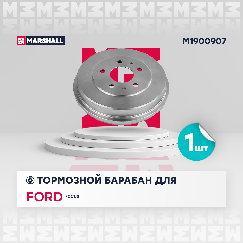 Барабан тормозной Ford Focus II 05-11 28 x 51 Marshall