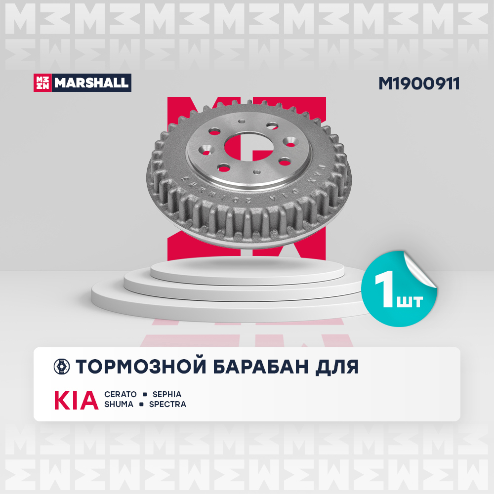Барабан тормозной Kia Spectra (ИЖ), Kia Cerato 01-, Sephia (FA) 92-, Shuma I, II 96- 200x42 Marshall