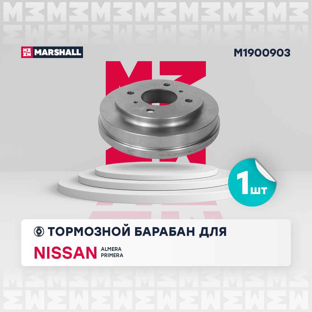 Барабан тормозной Nissan Almera (N16) 00-06, Nissan Primera (P11) 96-01 Marshall
