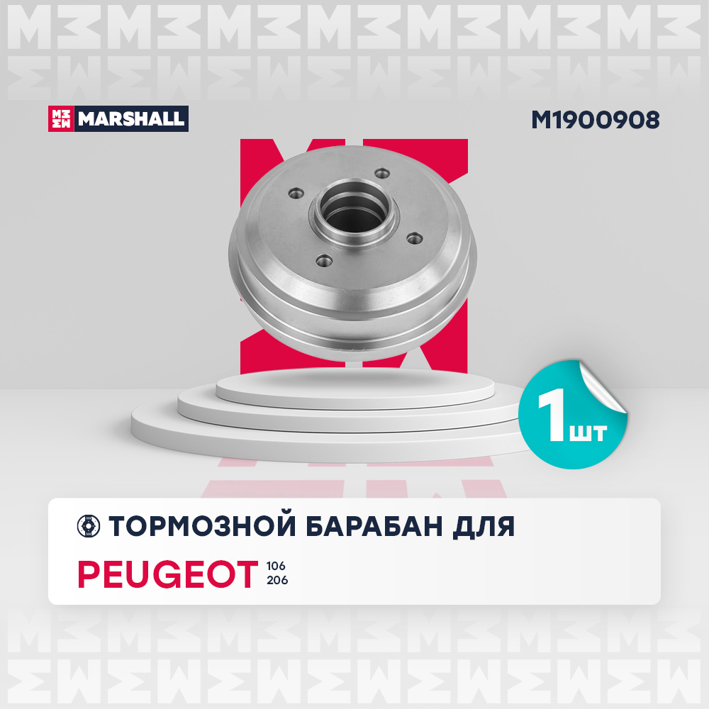 Барабан тормозной Peugeot 206 98-, 106 I, II 91- Marshall