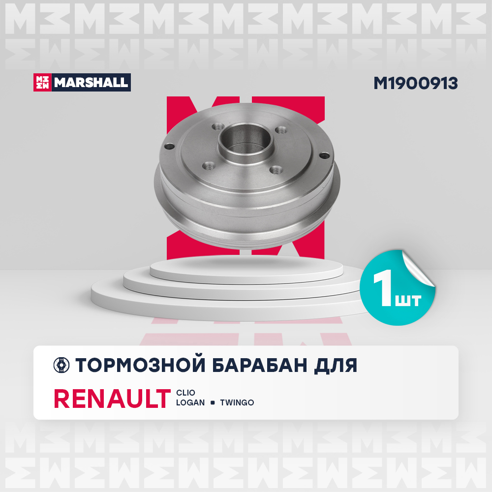 Барабан тормозной для а/м Lada Largus; Renault Logan 04-, Clio 98-, Symbol 08- D=180 мм (-ABS) Marshall