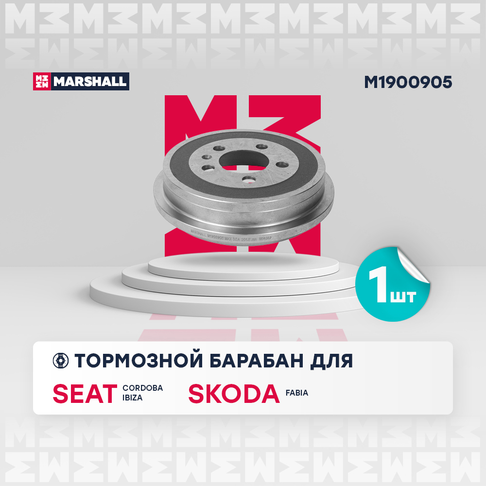 Барабан тормозной VAG Fabia I (6Y), II (542, 545), III (NJ) 99-, Polo Sedan 10- Marshall