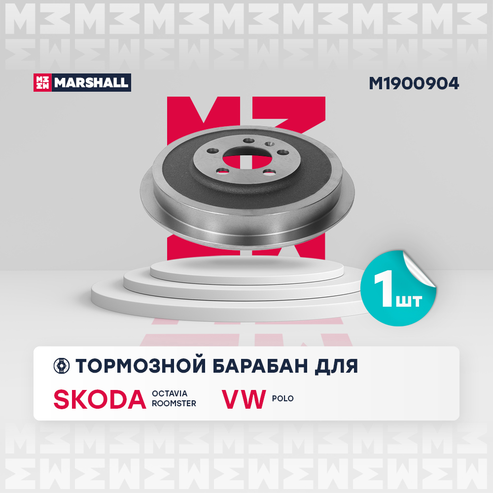 Барабан тормозной VAG Octavia I (1U), II (1Z) 96-, Roomster 06-, Polo Sedan (RUS) 10- Marshall