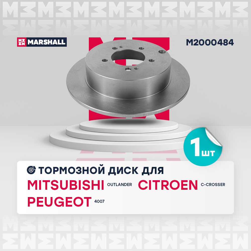 Диск тормозной Mitsubishi Outlander (CW) 07-; Peugeot 4007 07-; Citroen C-Crosser 08- задний Marshall