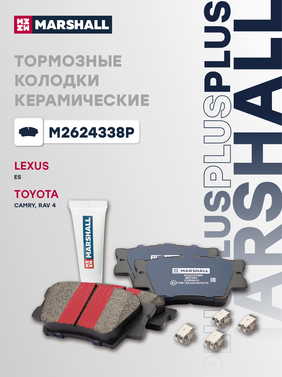 Колодки тормозные Toyota Camry (V40, V50) 06-, RAV4 05-; Lexus ES 06- задние Marshall PLUS