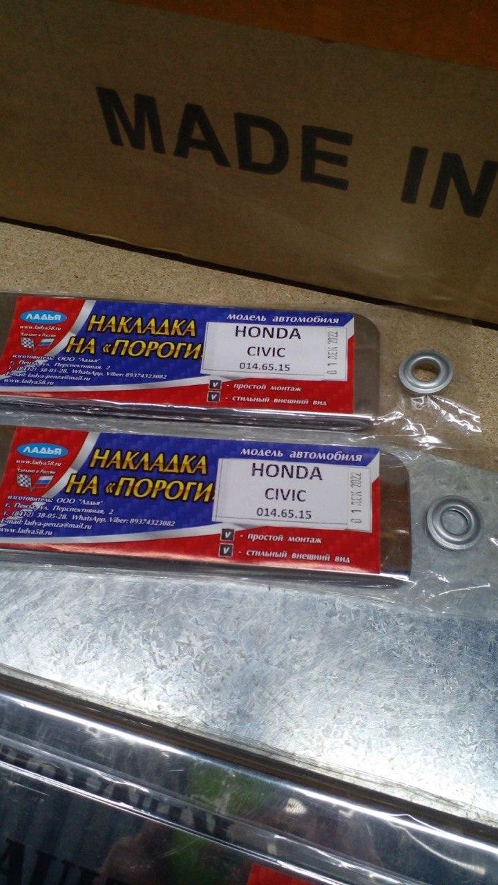 Накладки на пороги Honda Civic нерж.сталь 4 шт. Ладья