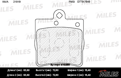 Колодки тормозные MILES MERCEDES-BENZ W202/W203/W209/W210/R171/CHRYSLER CROSSFIRE зад.