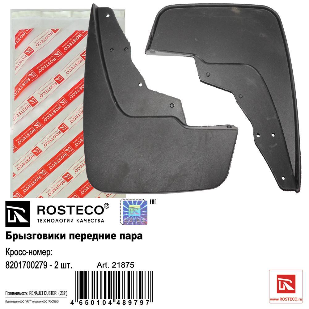 Брызговики Renault Duster II 2018- передние Rosteco