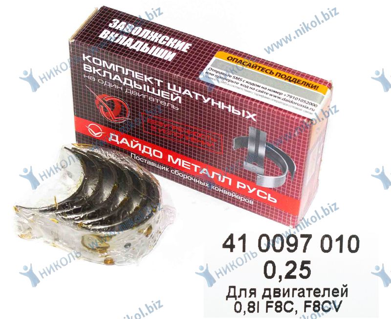 Вкладыши Daewoo Matiz, Tico, Damas шатунные 0,25 ЗМЗ