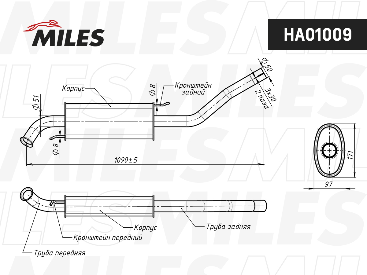 Глушитель MILES Резонатор (сталь с алюминизированным покрытием)