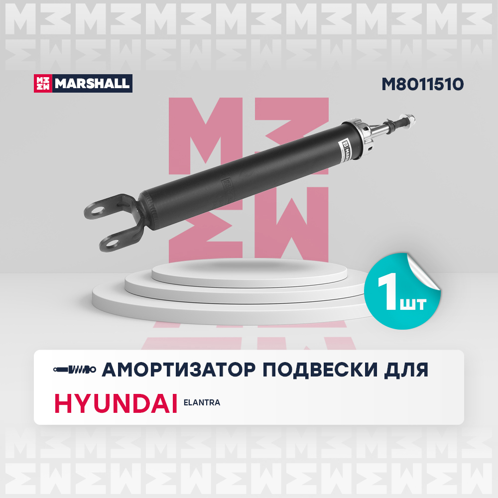 Амортизатор Hyundai Elantra (HD) 06-11 задний Marshall газовый