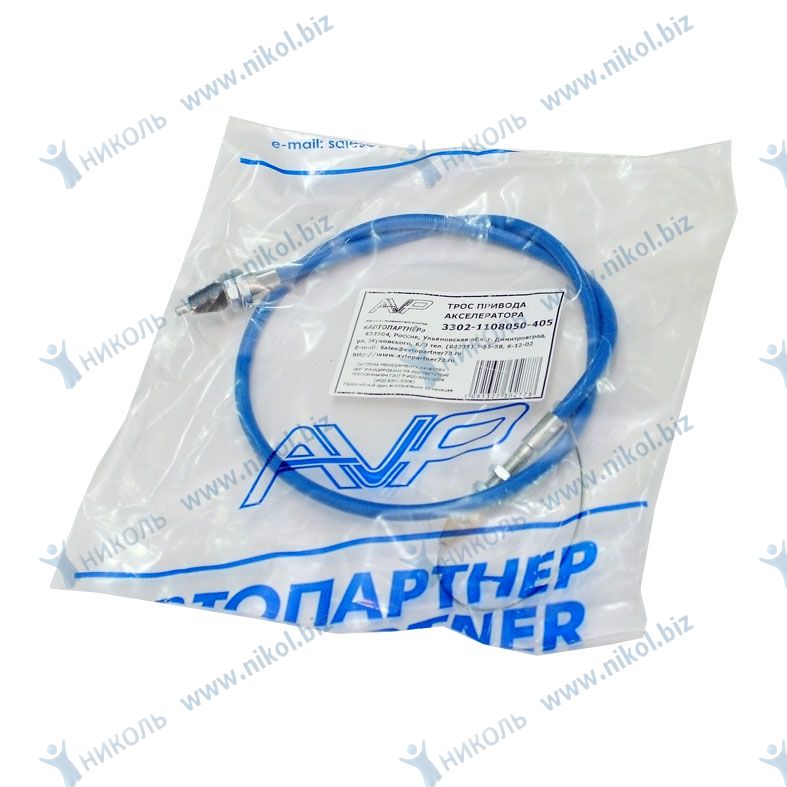 Трос газа ГАЗ-3302 (405 дв.) (1095мм) Автопартнер улучшенный в уп.