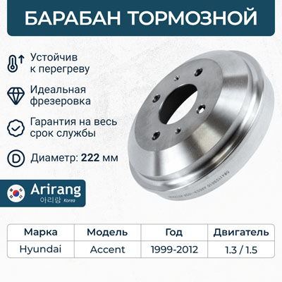 Барабан тормозной Hyundai Accent (ТагАЗ) 180 x 45 \ ARIRANG ARG29-1020