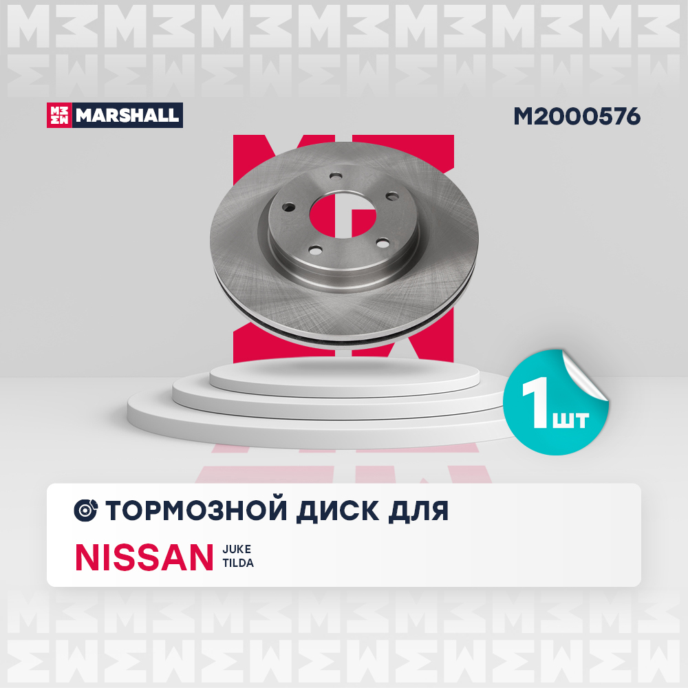 Диск тормозной Nissan Juke (F15) 10-, Tiida (C12) 12-, Sentra 14- передний Marshall
