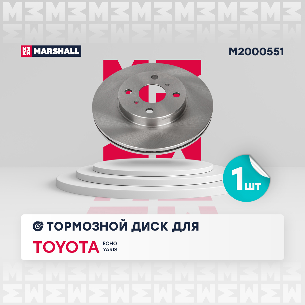 Диск тормозной Toyota Yaris/Vitz 99-06, bB 00-05; Geely MK, MK Cross передний Marshall