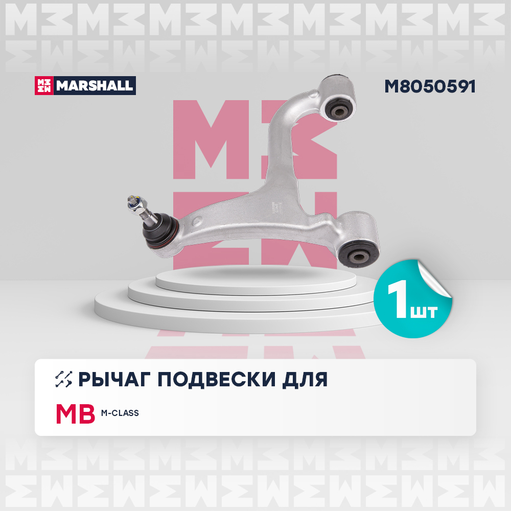 Рычаг Mercedes M (W163) 98- задний Marshall левый