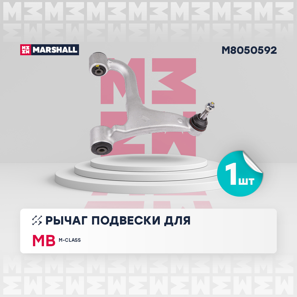 Рычаг Mercedes M (W163) 98- задний Marshall правый
