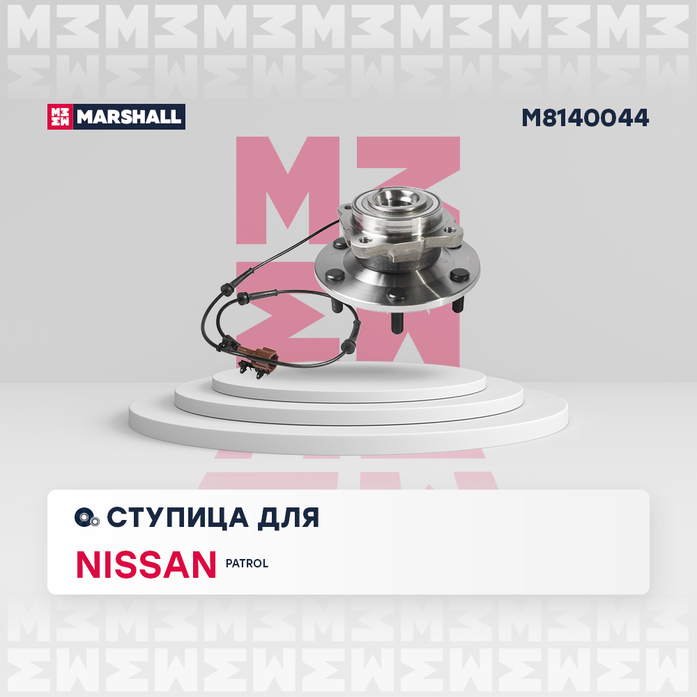 Ступица Nissan Patrol VI 10- задняя Marshall