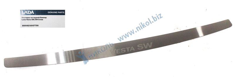 Накладка бампера 2180 Vesta задняя верхняя "Vesta SW" LADA