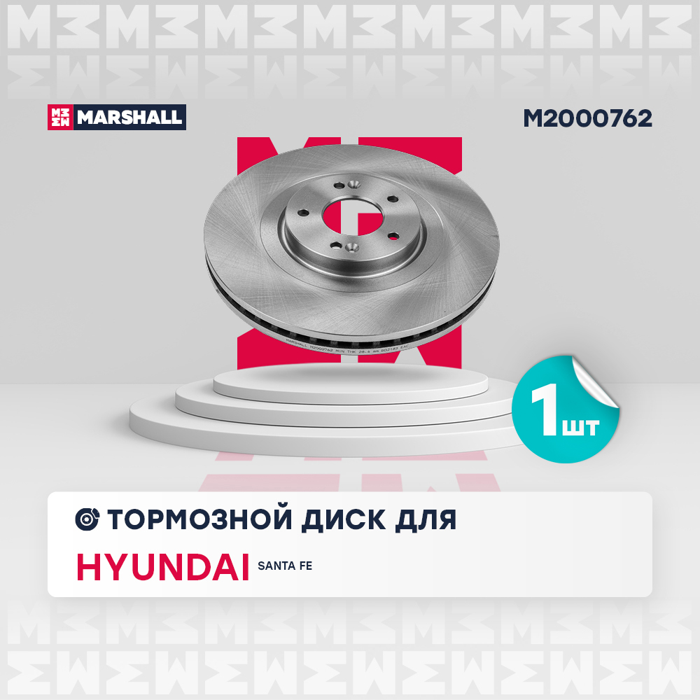 Диск тормозной Hyundai Santa Fe IV 18-; Kia Sorento III 15- передний Marshall