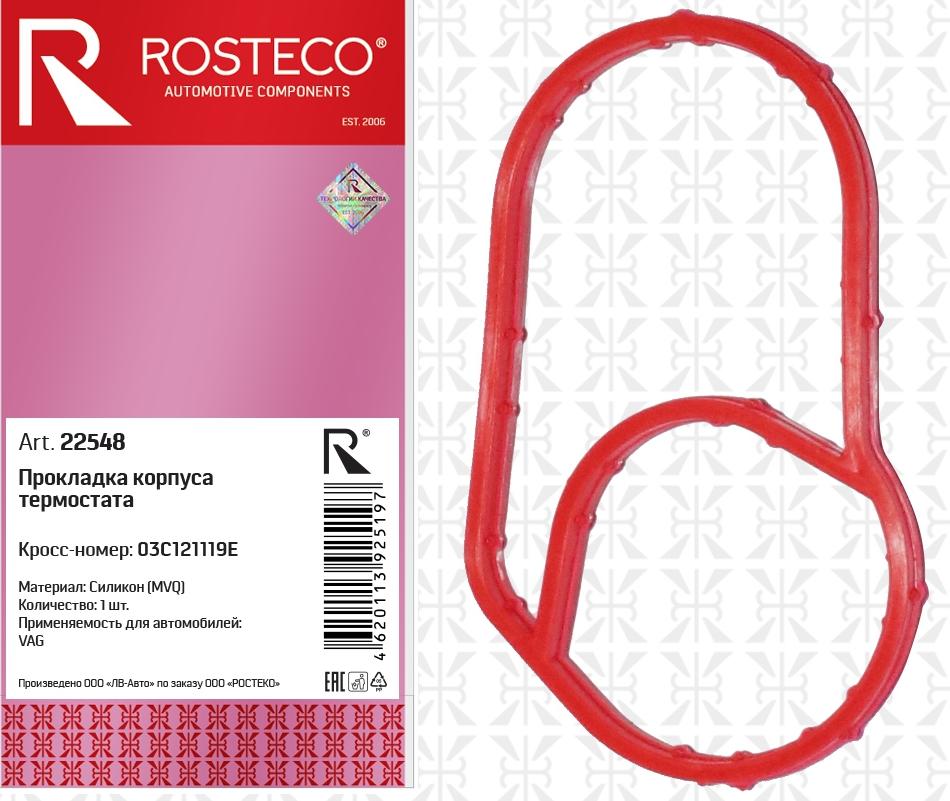 Прокладка корпуса термостата 03C121119E VAG (MVQ - силикон), ROSTECO