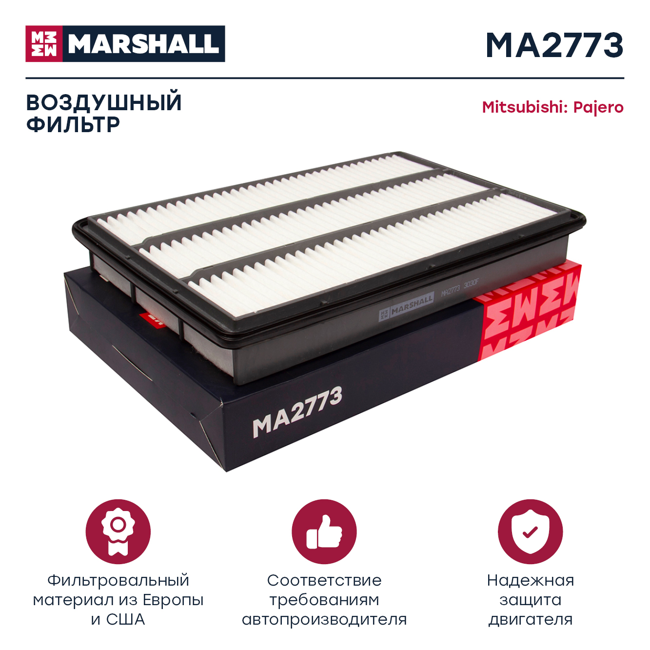 Фильтр воздушный Mitsubishi Pajero 99- III, IV 2.5TD/3.2Di-D Marshall