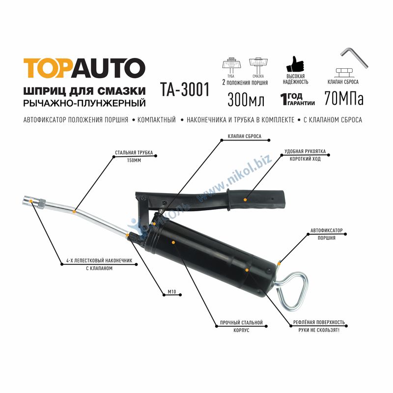 Шприц рычажно-плунжерный TOP AUTO (300мл) черный