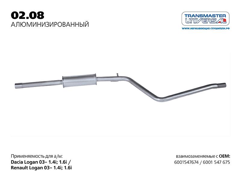 Резонатор Renault Logan 1,4-1,6 (алюмокремниевый)