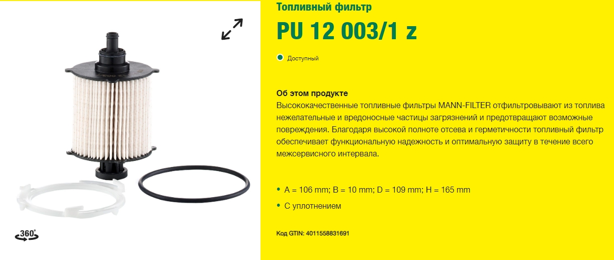 Фильтр топливный MANN FORD TRANSIT `06- 155л.с. (2.2 Duratorq TC) = PU12003z