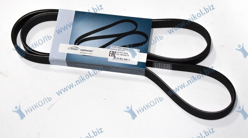 Ремень 6PK1370 Cartronic ГАЗ ЗМЗ-406 с ГУР Е-2