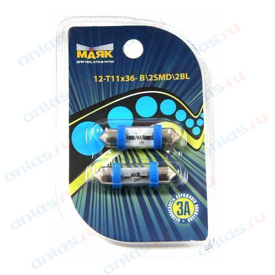 Лампа светодиодная 12V 10W салонный 36 мм синий 2 SMD 2 шт. Маяк 12T11x36\38-B\2SMDD\2BL