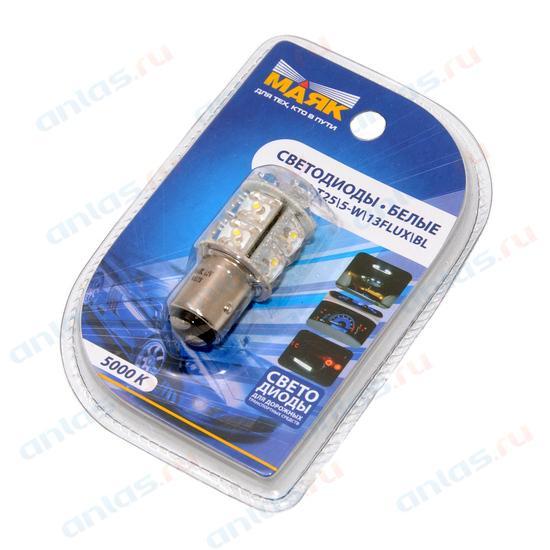 Лампа светодиодная 12V 21/5W металлический цоколь 2-конт. белый 13 LED (стоп-сигнал) Маяк 12T25\5-W\13FLUX