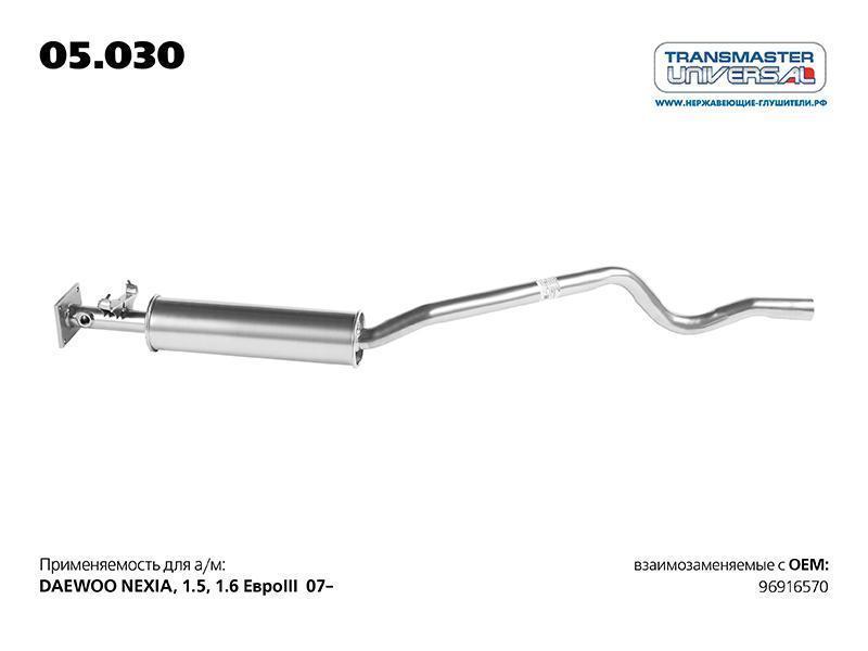 Резонатор Daewoo Nexia под катализатор евро 3 под датчик TRANSMASTER Universal