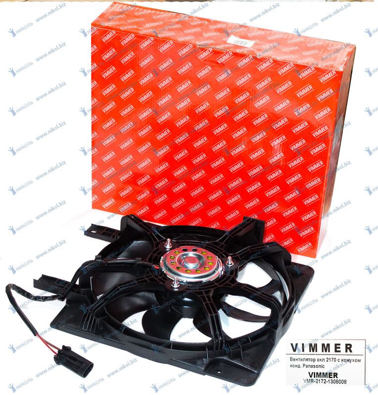 Вентилятор охл 2170 с кожухом конд. Panasonic VIMMER РАСПРОДАЖА!