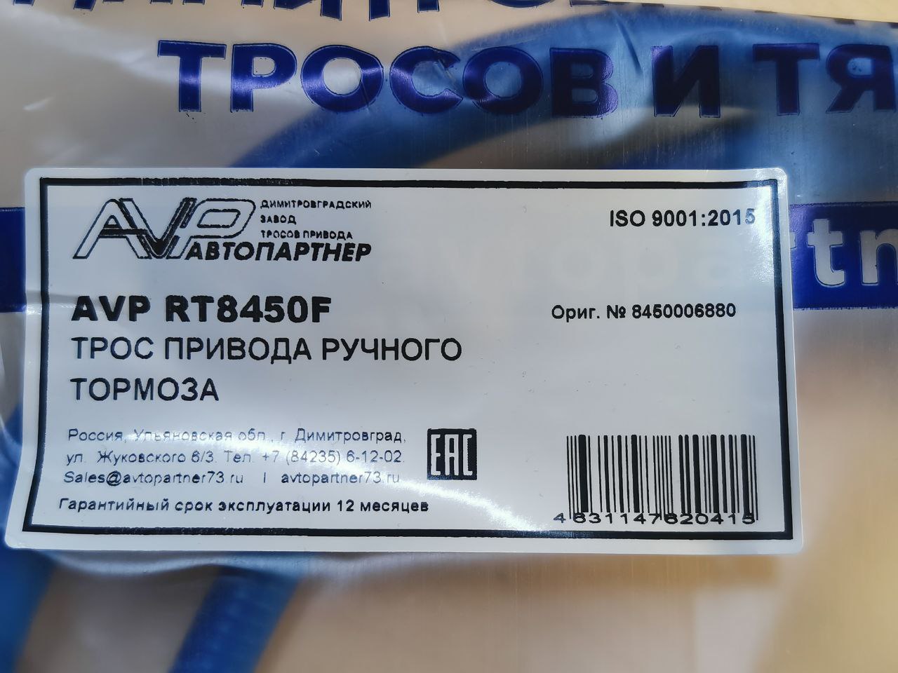 Трос ручного тормоза для а/м ВАЗ 2180 Lada Vesta, Xray 1 шт Автопартнер инд. упак.