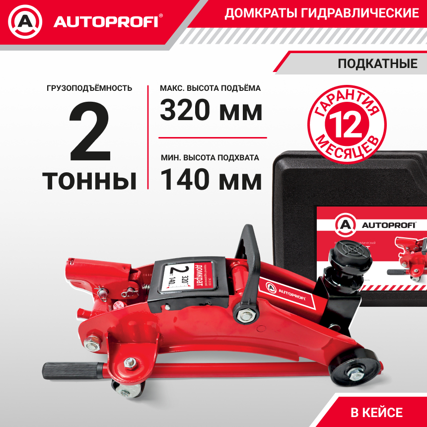 Домкрат гидравлический подкатной 2 т 140-320 мм кейс Autoprofi