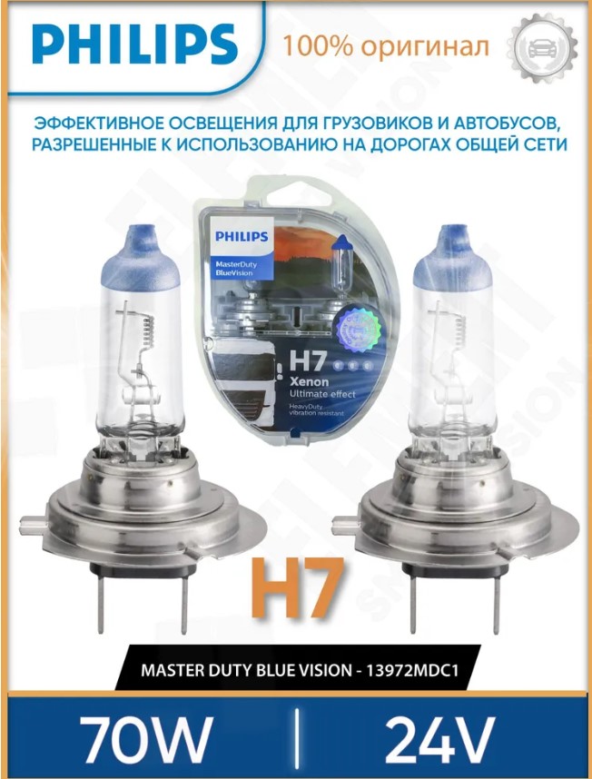 Лампа 24 В H7 70 Вт Master Duty BlueVision 2шт галогенная Philips