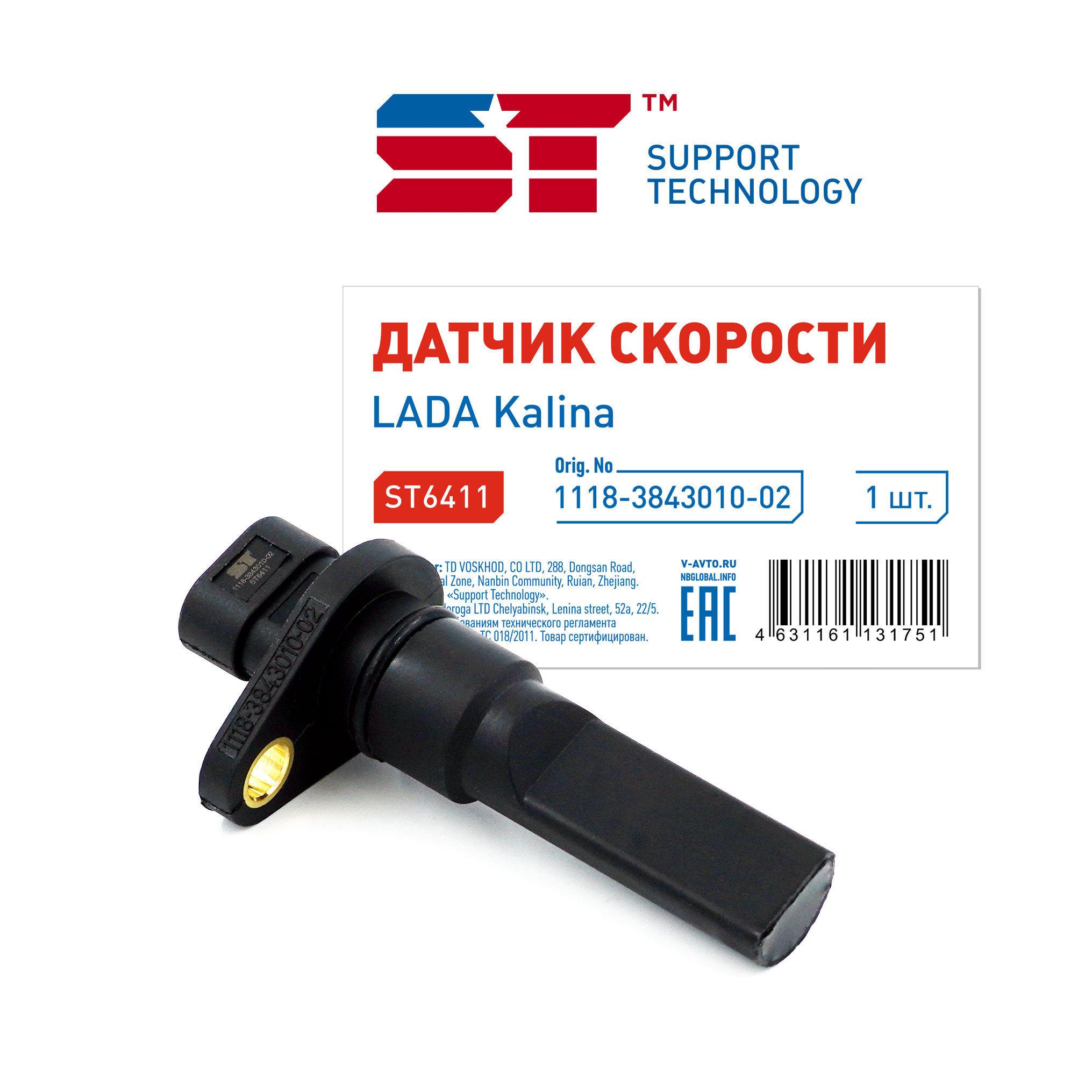 Датчик скорости для а/м ВАЗ 1118 ST (аналог 1118-3843010-02)