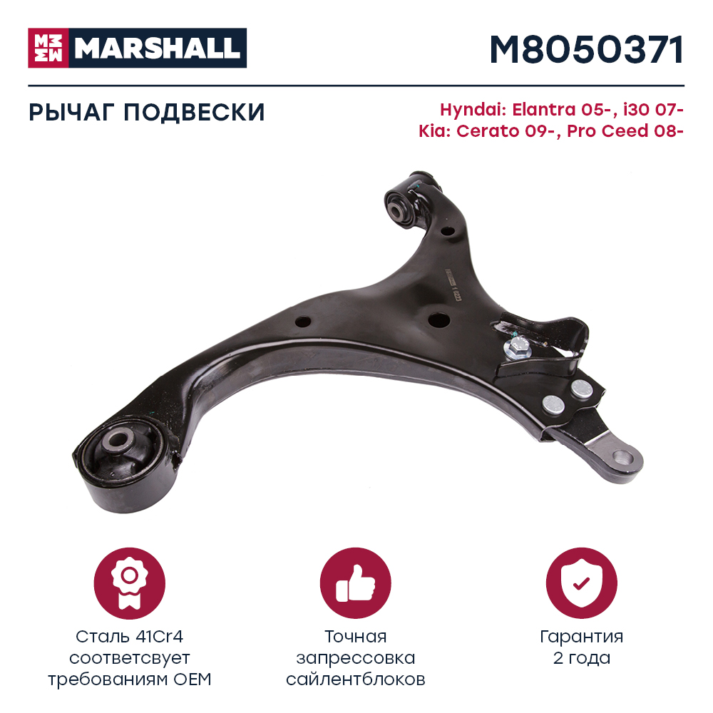 Рычаг Hyundai Elantra 06-; Kia Ceed 07- передний Marshall левый