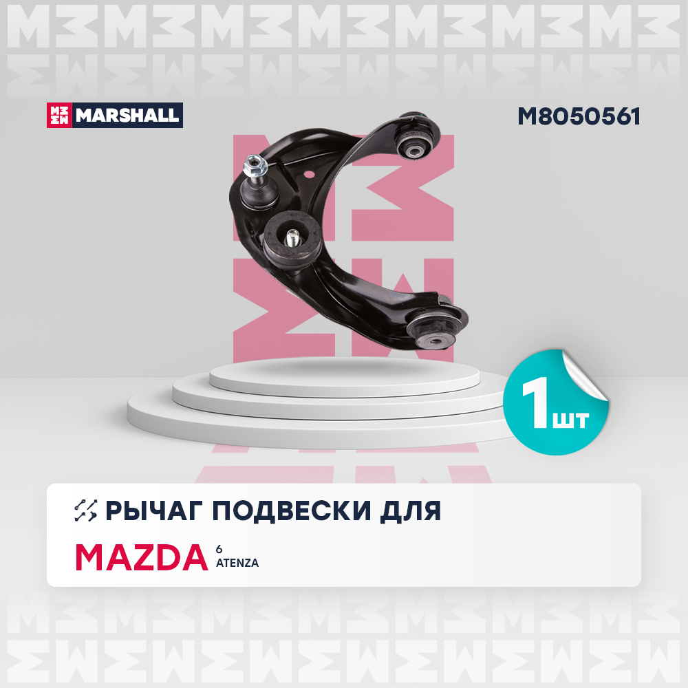 Рычаг Mazda 6 (GH) 07-13 передний верхний Marshall левый