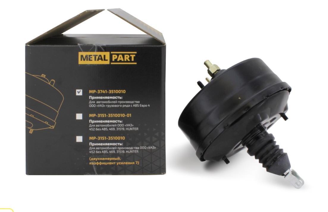 Вакуумный усилитель тормозов УАЗ 452, 469, 3151, 3741 н/о Евро 4 до 2018 г.в. MetalPart
