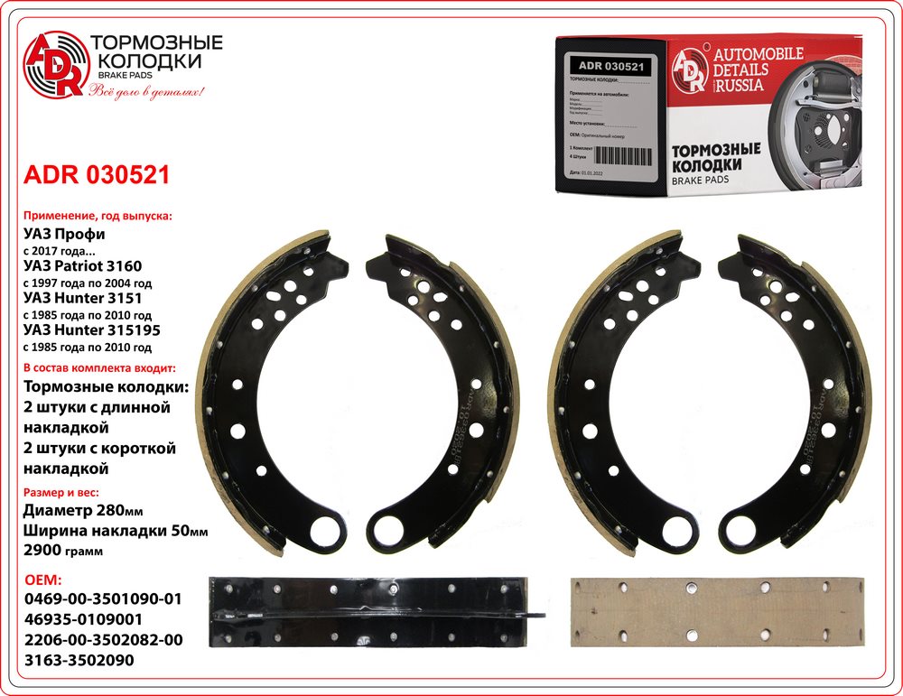 Колодки тормозные УАЗ Патриот задние РК Dymos ADR ( без рычагов, пластин)