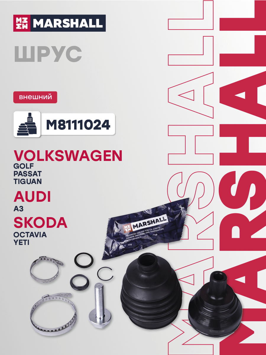 ШРУС наружный VAG для а/м Skoda Octavia A5 1Z 04-, Yeti 09-, Passat (B6, B7) 05-, Tiguan I, II 07- Marshall
