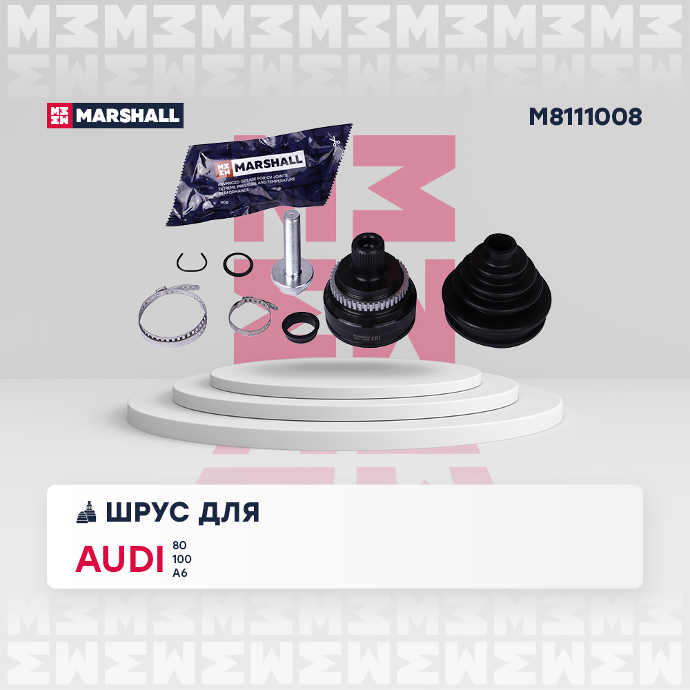 ШРУС Audi 80/90 (B3, B4) 86-, 100/200 (44, C4) 83-, A6 (C4) 94- наружный (+ABS) Marshall