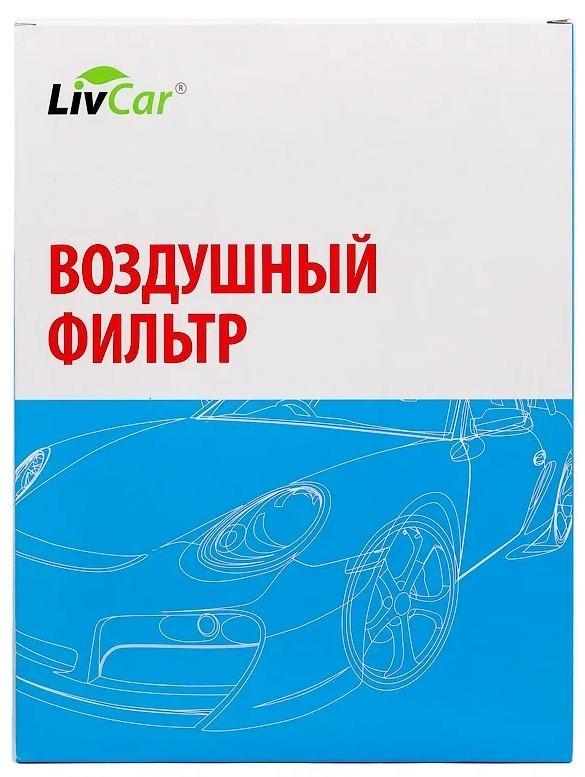 Фильтр воздушный Opel Astra G 98-05, H 04-, Zafira A 99-05, В 05-; Нива Chevrolet 1.8 07- LivCar
