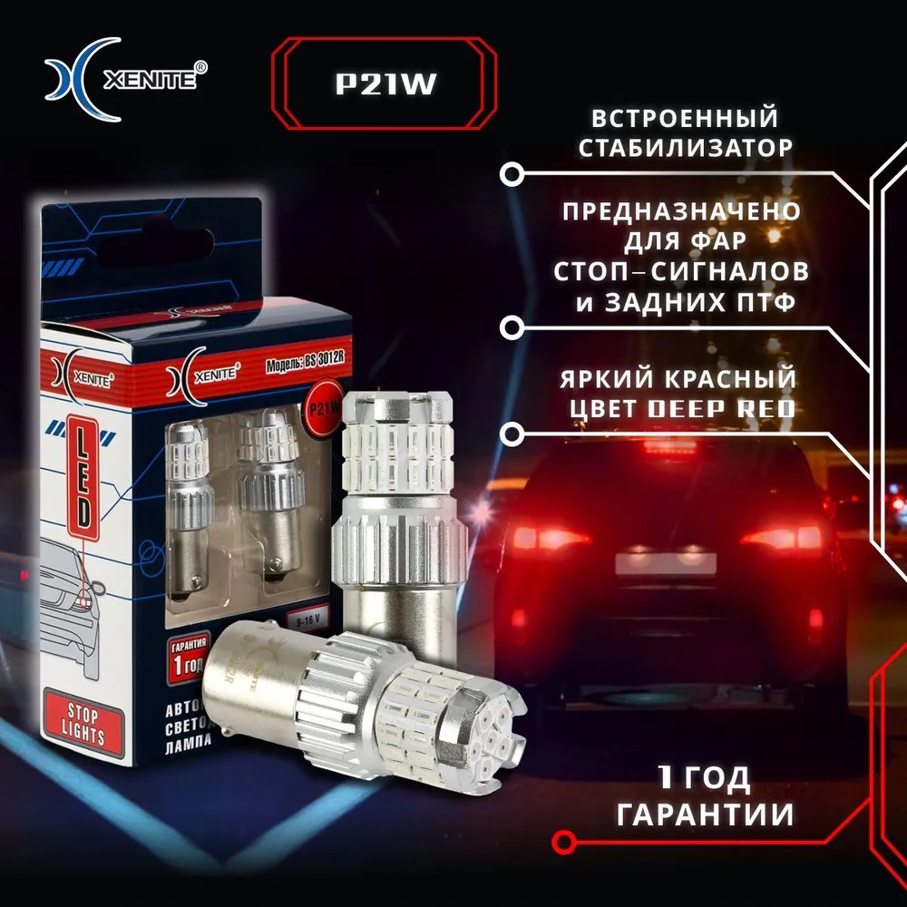 Светодиод 12 В 21 Вт металлический цоколь 1-конт. красный BS3012R 2 шт. Xenite